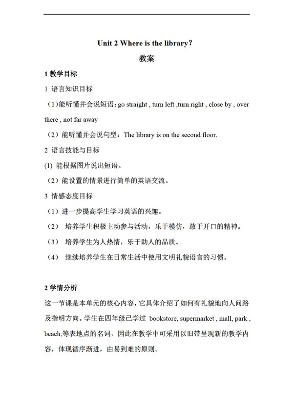 五年級(jí)上英語(yǔ)Unit2Whereisthelibrary教案