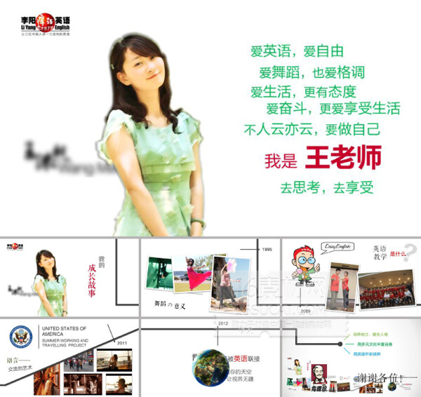 老師個人簡歷