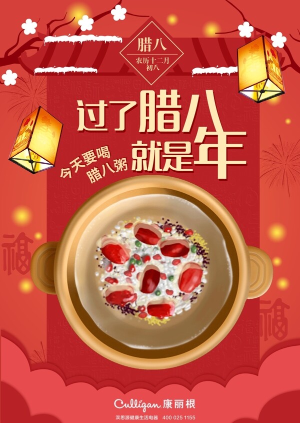 臘八節(jié)