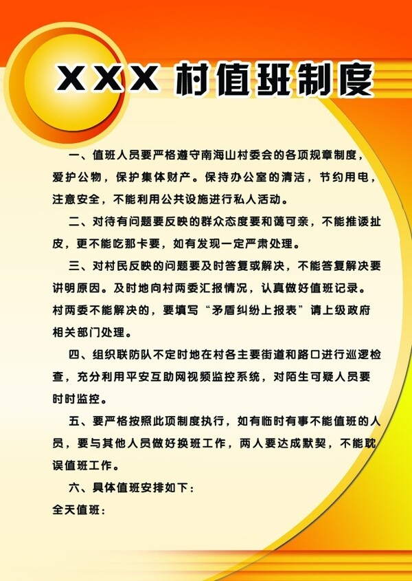 值班制度展板圖片