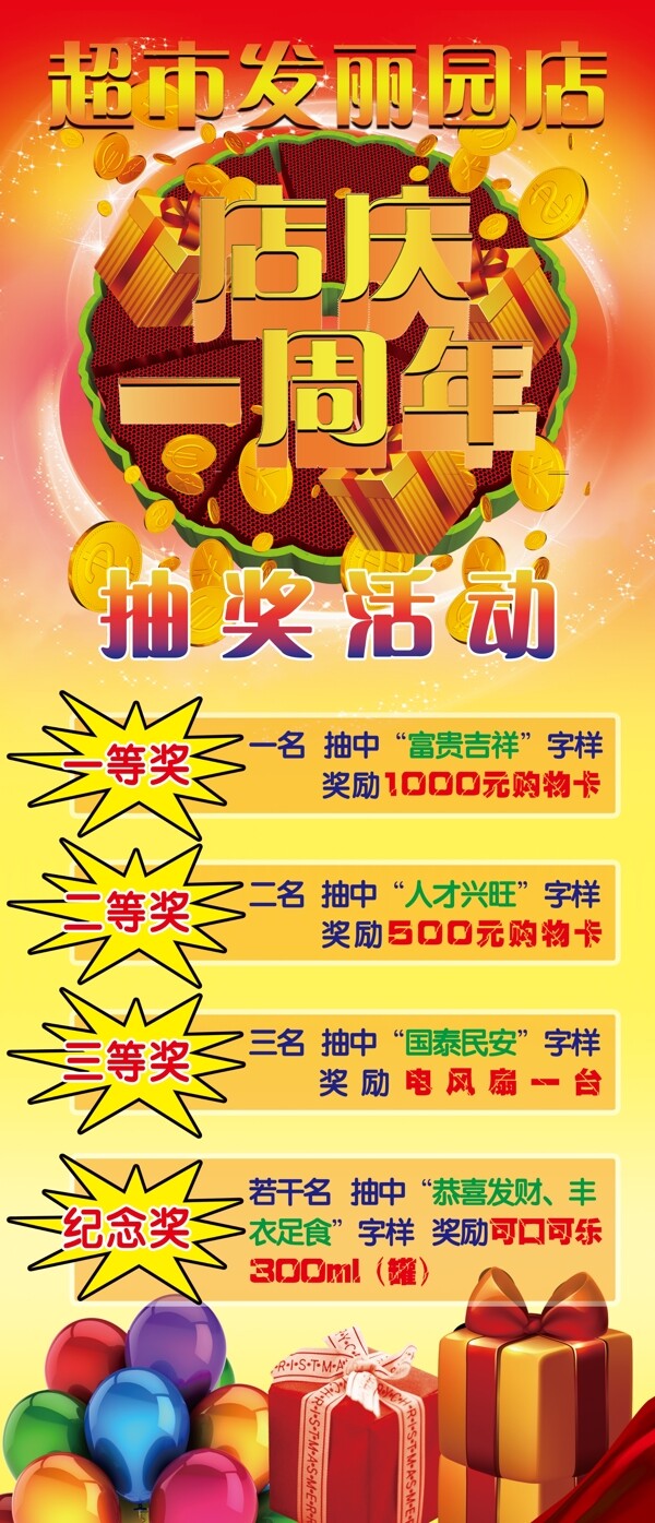 抽獎活動展架