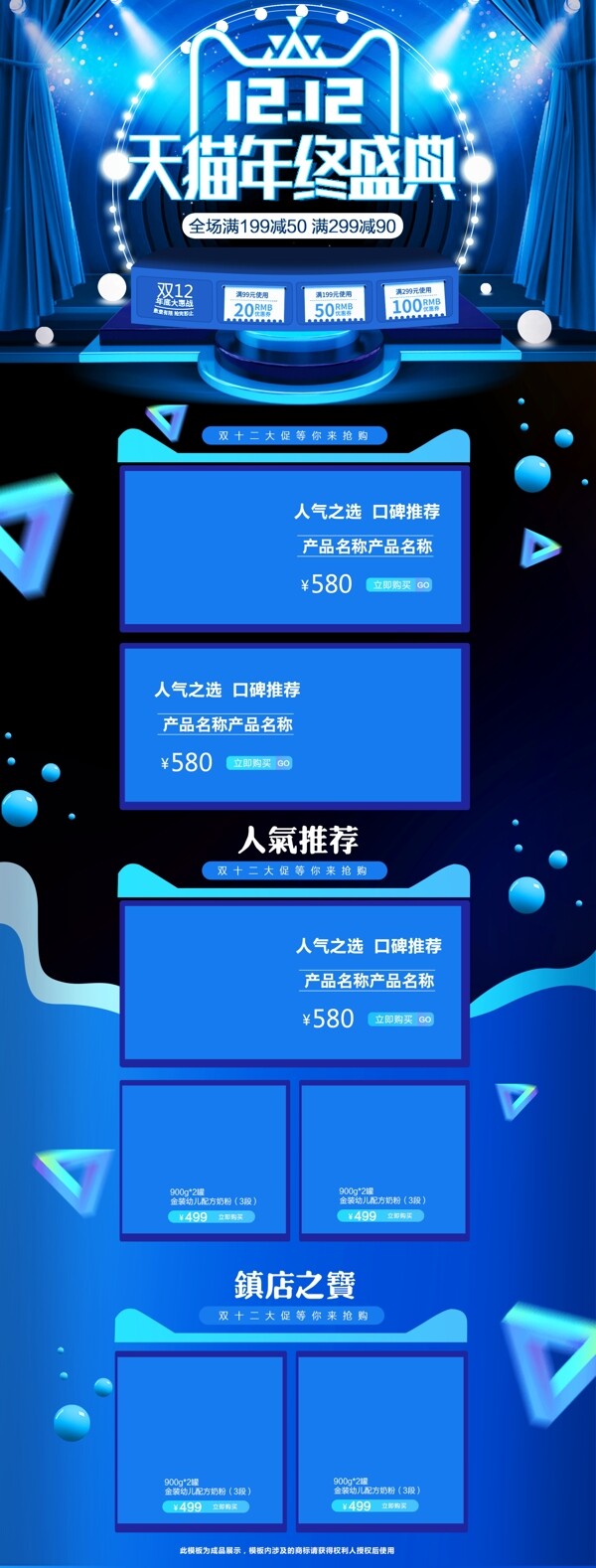 藍(lán)色雙十二雙12年終盛典淘寶首頁(yè)
