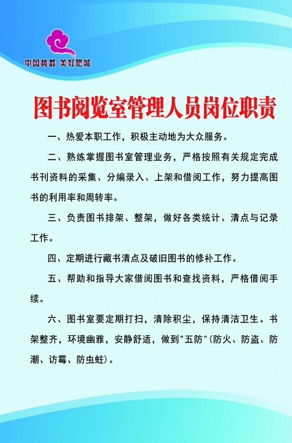 閱覽室崗位職責(zé)