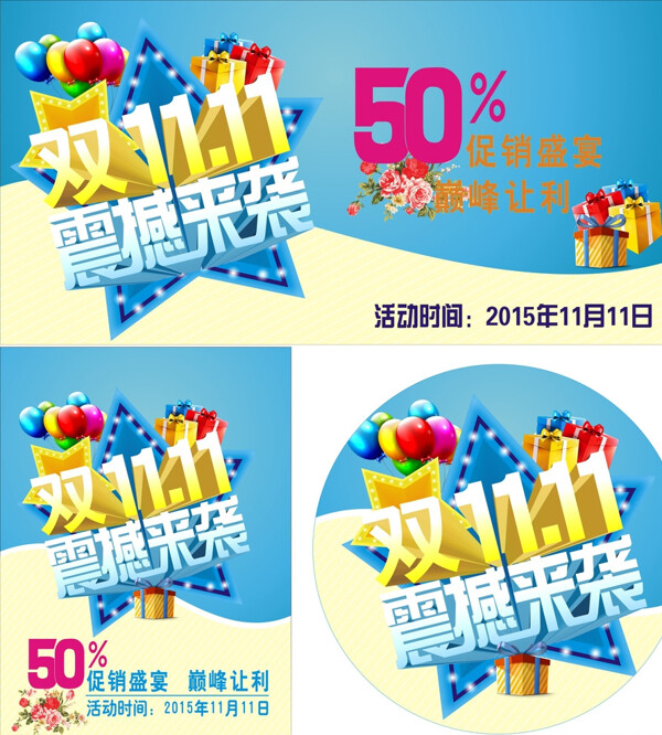 雙十一海報圖片