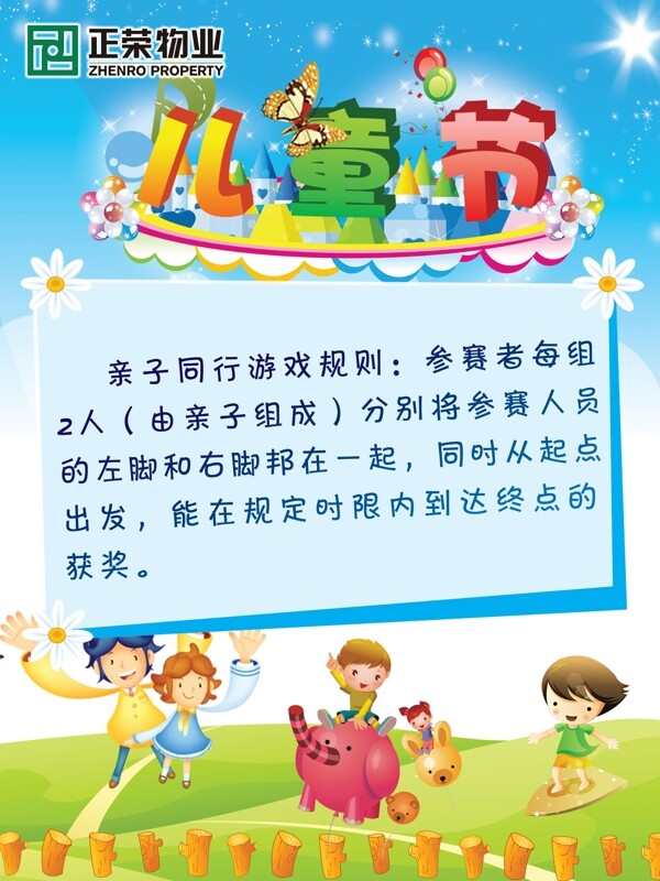 兒童節(jié)1