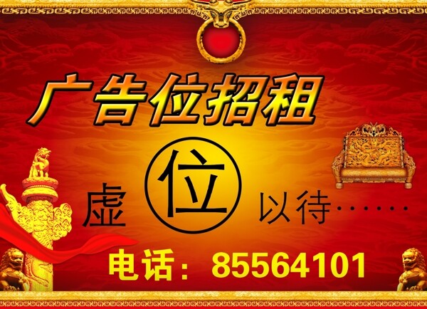 廣告位招租