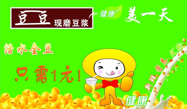 豆?jié){海報圖片