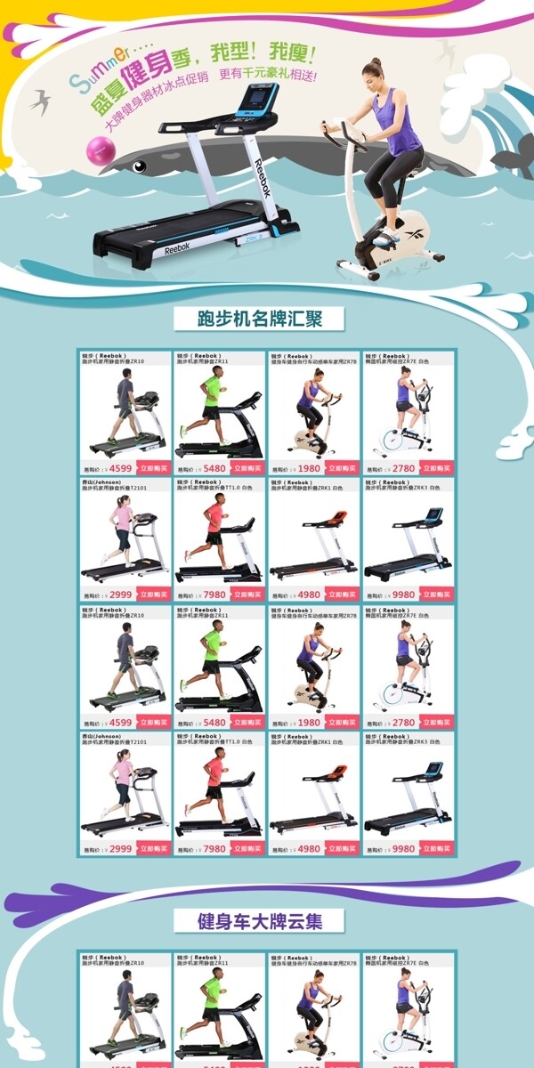淘寶健身海報
