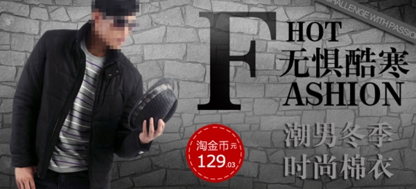 淘寶男裝海報