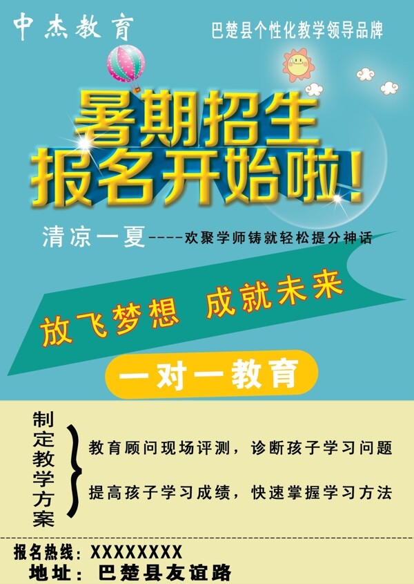 招生海報(bào)