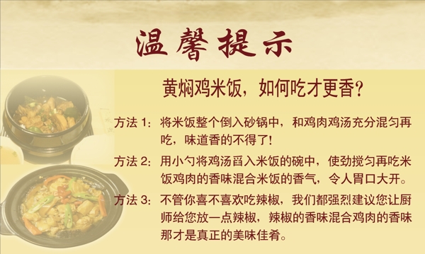 黃燜雞溫馨提示圖片