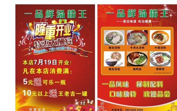 湯粉王宣傳單圖片