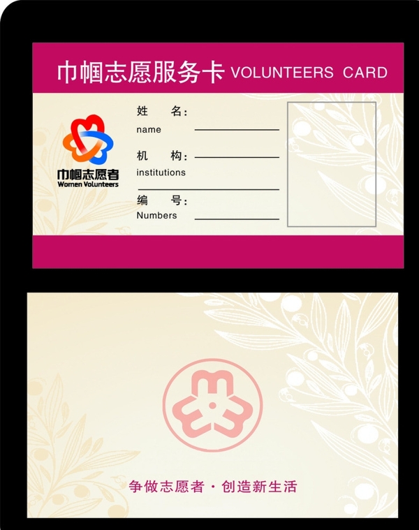 巾帼志愿服务卡图片