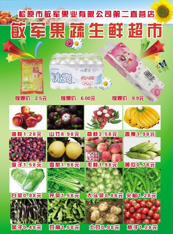 水果蔬菜超市图片