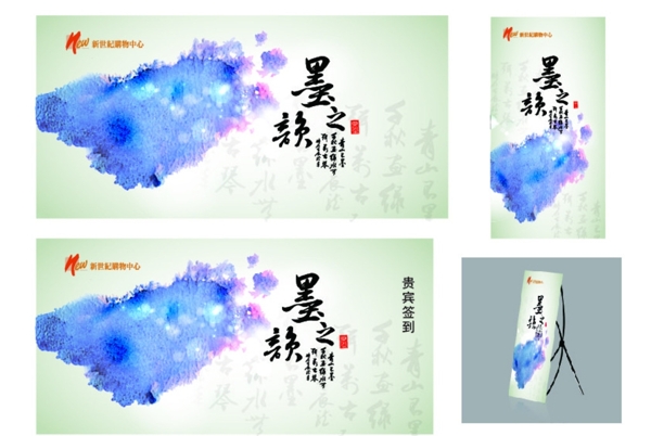 墨之韻圖片