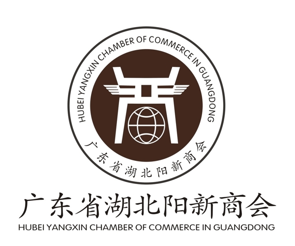 廣東省湖北陽(yáng)新商會(huì)圖片