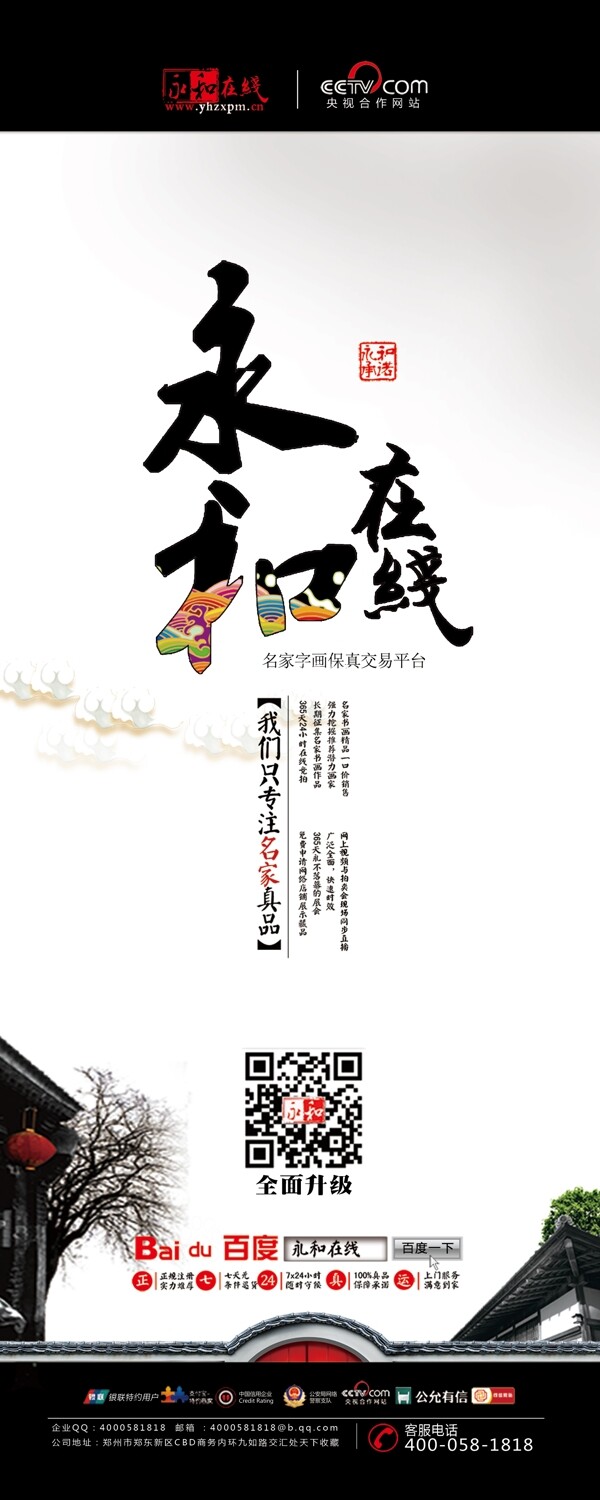 永和在線易拉寶