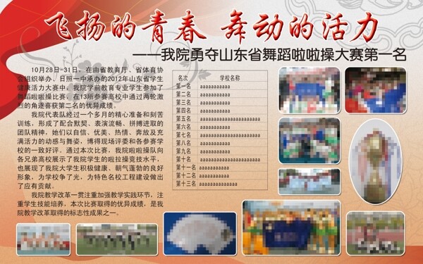 校園展板模板圖片