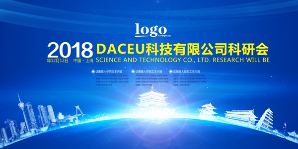 科技藍(lán)色大氣企業(yè)展板背景設(shè)計(jì)
