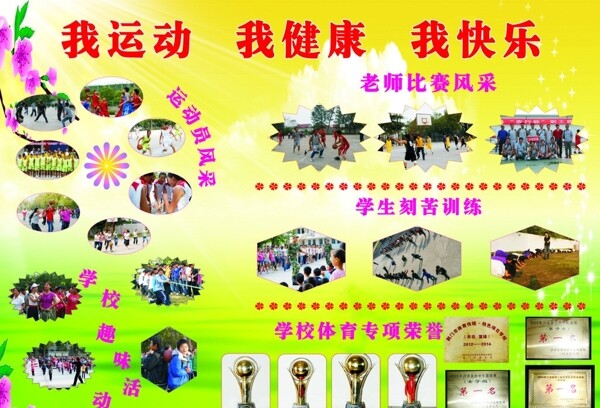 李中體育展板圖片