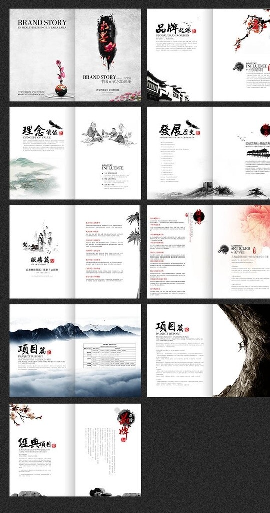 中國風(fēng)企業(yè)畫冊