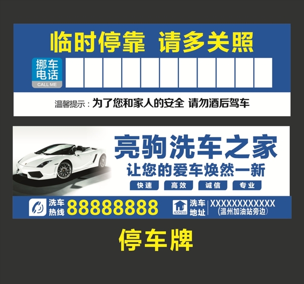 停車牌卡洗車之家