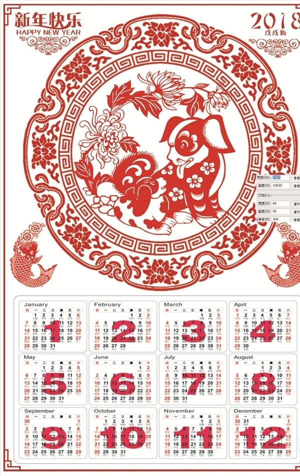2018年日歷狗年