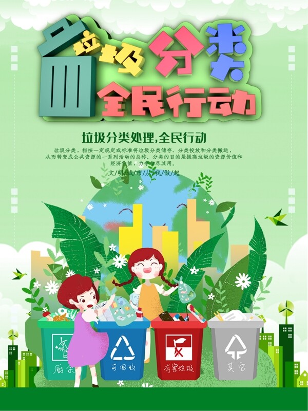 垃圾分類