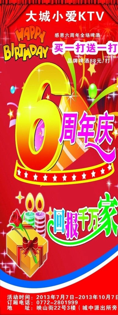 6周年店慶X展架圖片
