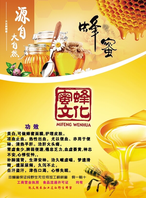 蜂蜜