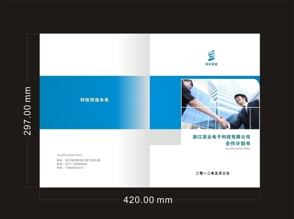 標(biāo)書封面圖片