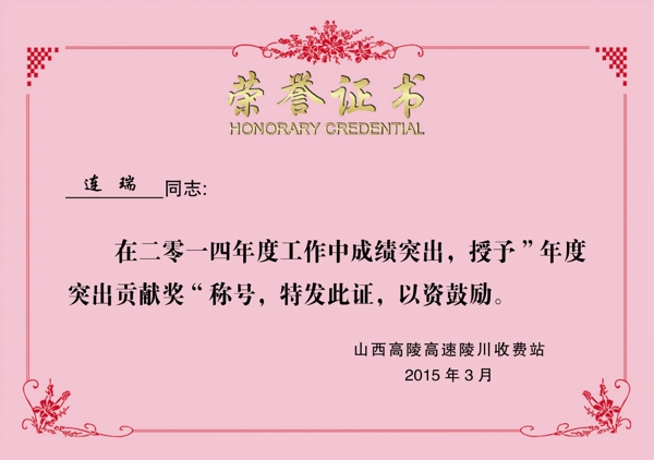 榮譽(yù)證書(shū)圖片