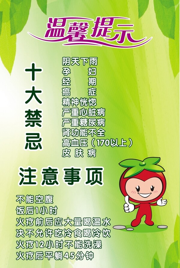 疾病溫馨提示