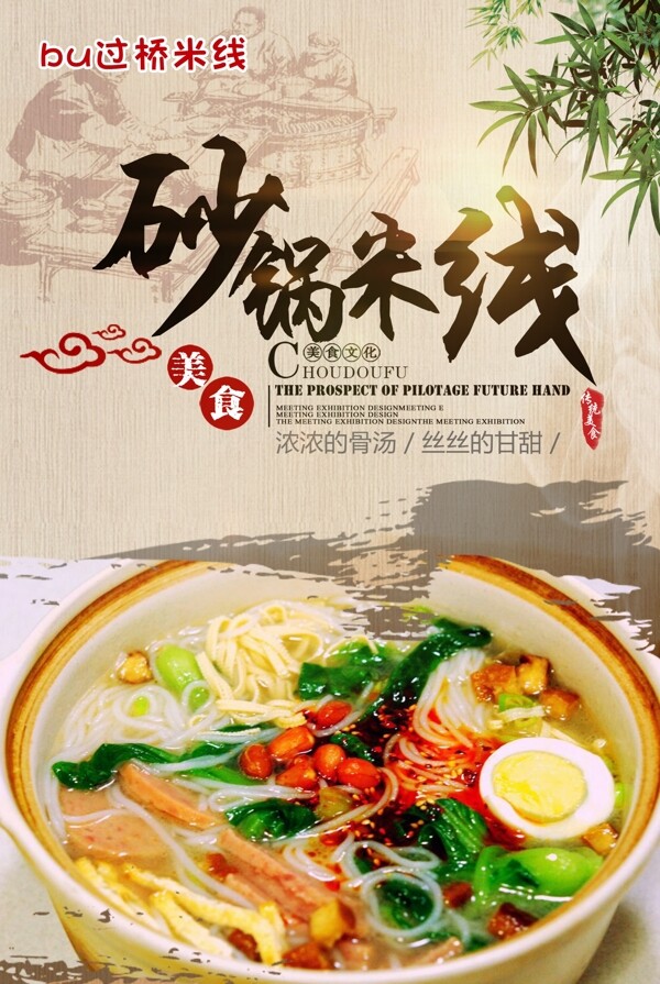 砂鍋米線