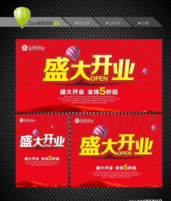 盛大開業(yè)