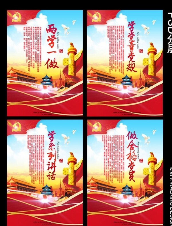 兩學(xué)一做