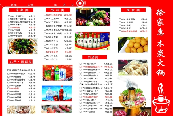 火鍋店菜單