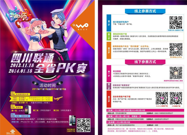 聯(lián)通節(jié)奏DM單圖片