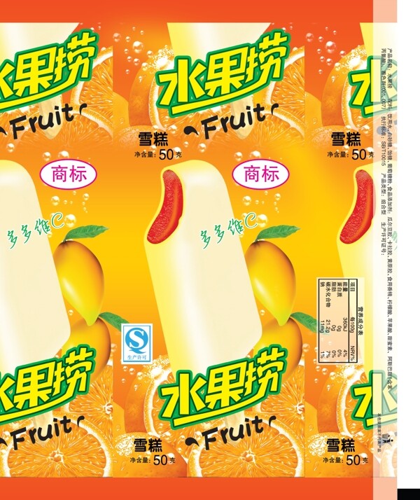 水果雪糕包裝袋