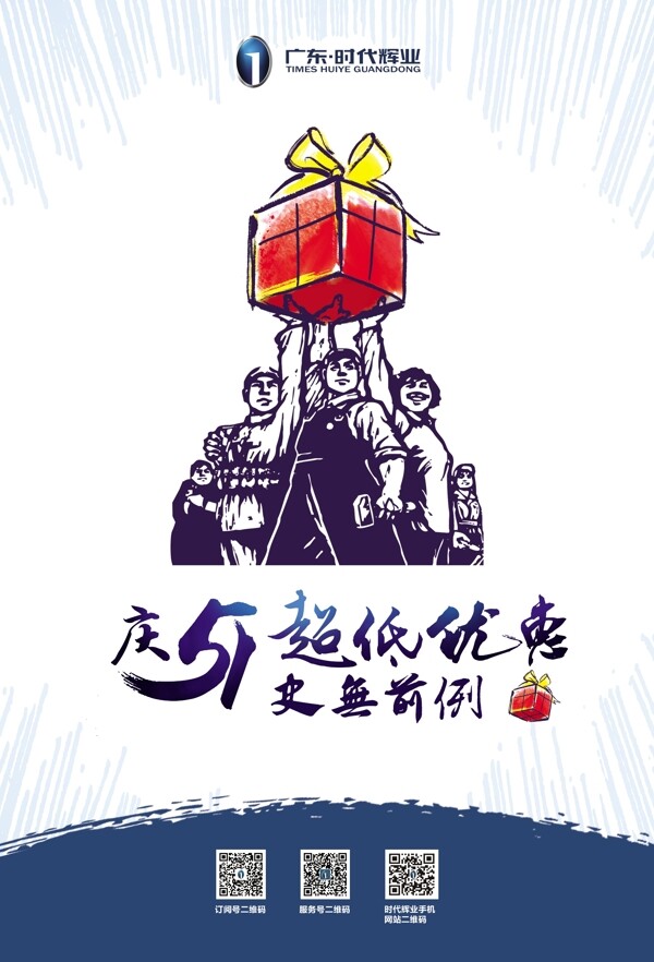 時代輝業(yè)海報(bào)