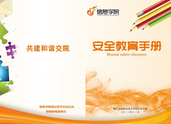 安全教育手冊(cè)圖片