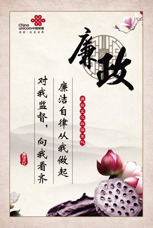 廉政文化