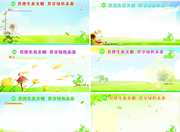 環(huán)保宣傳圖片