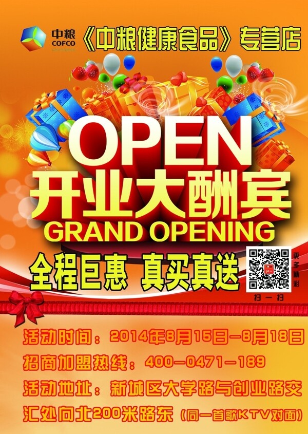 開業(yè)酬賓圖片