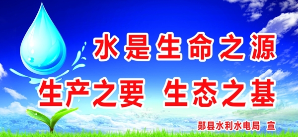 節(jié)約用水宣傳圖片