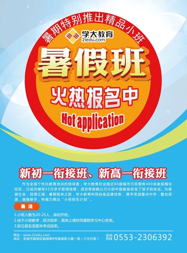 學(xué)校暑假班傳單圖片
