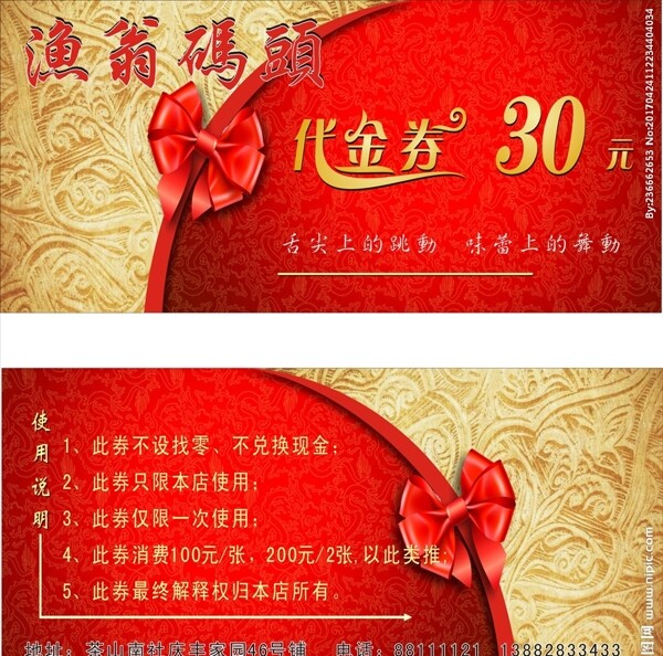 代金券