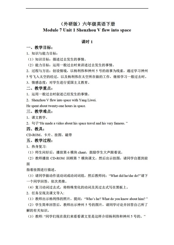 六年級(jí)下英語(yǔ)下冊(cè)教案module7unit15