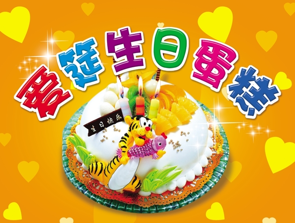 生日蛋糕