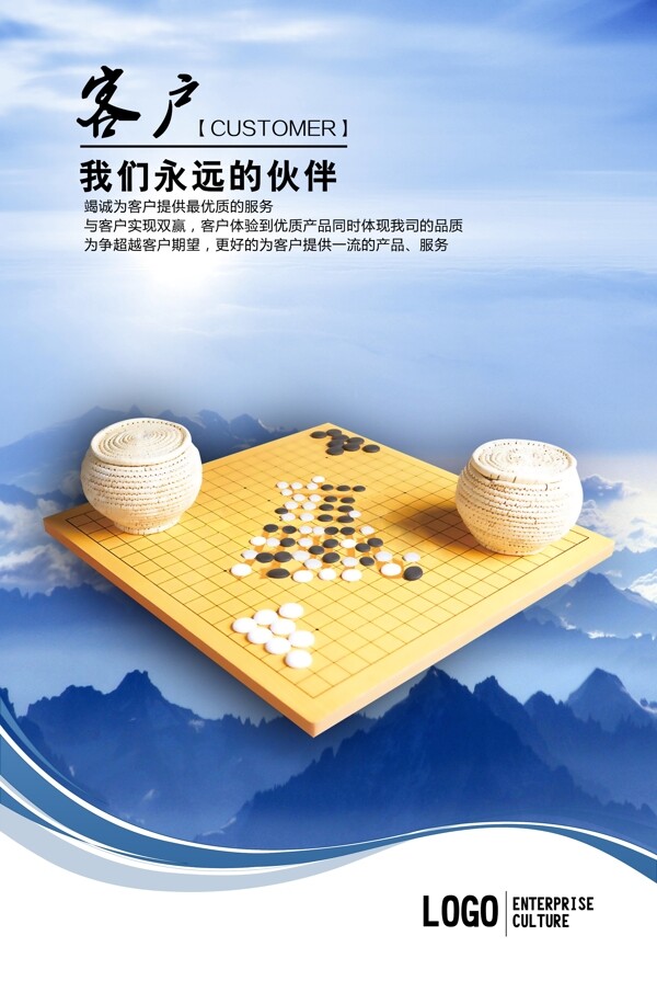 企業(yè)文化客戶